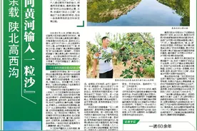 60余载 陕北高西沟“不向黄河输入一粒沙”图片