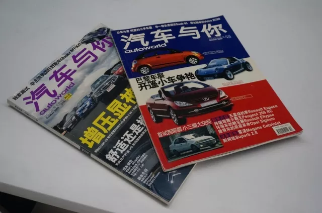 翻开20年前的汽车杂志，每一页都是一个故事