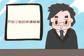 生育率逐年走低，为何专家却建议开放三胎？目标群体换了“人”图片