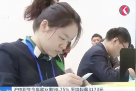 沪中职生今年就业率98.75%，平均起薪为3173元，第三产业人数居多视频封面