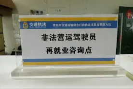 开辟就业岗位！解决“黑车”驾驶员就业问题，贵阳这里招聘了图片