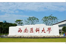 有想法：有人建议“电子科大”更名“华西科大”，校方：想法歪啊图片