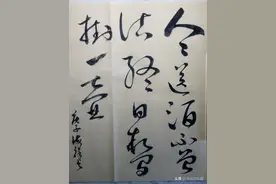 草书写的收放自如图片