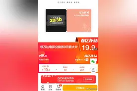 苏宁易购双十二"放血"10亿补贴，万达电影兑换券只要19.9？图片