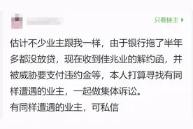 房贷已批，银行迟迟不放款！买房人崩溃了：凭什么违约的是我？图片