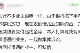 房贷已批，银行迟迟不放款！买房人崩溃了：凭什么违约的是我？图片