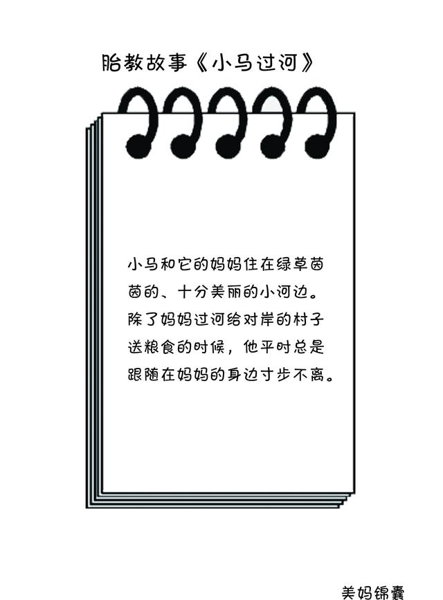 准妈妈值得收藏的胎教故事（十二）