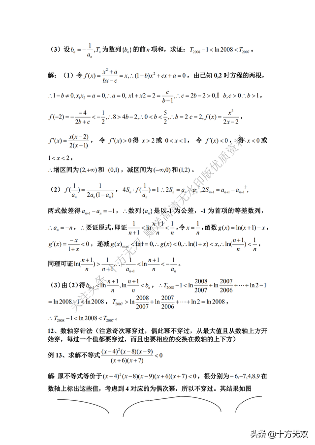 高中数学-不等式求解方法归纳