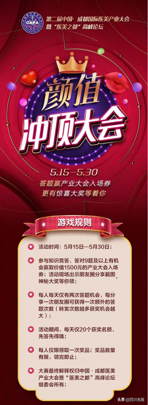 颜值冲顶丨用线上新玩法开创医美大会新体验