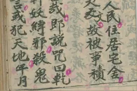 《太上说土皇妙经》，清代民间抄本图片