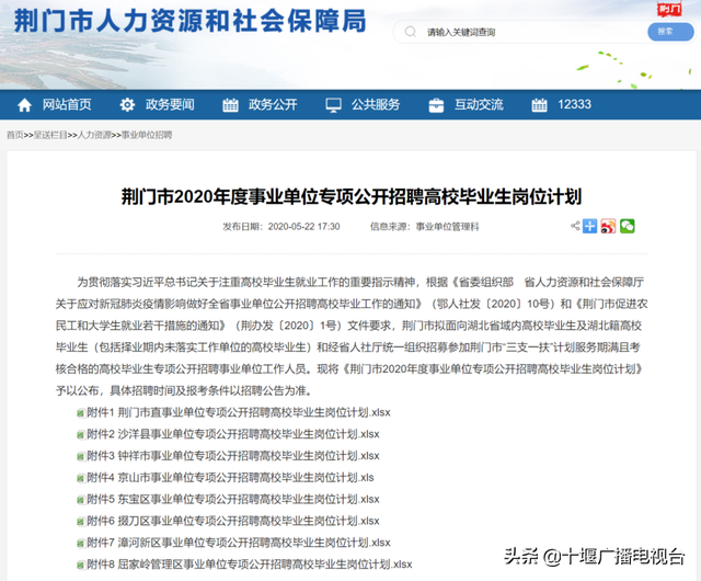 要找工作的看过来，十堰最新招聘信息来了