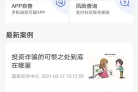 “国家反诈中心”APP安装指南！赶紧下载安装→图片