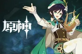 《原神》：风之真神居于凡人之体，温迪阵容攻略及其强度分析图片