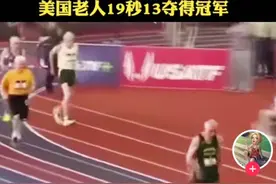 百岁老人短跑大战图片