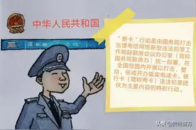 一组漫画看懂“断卡”行动图片