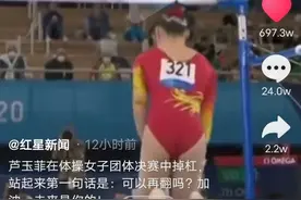 芦玉菲在体操女子决赛中失误掉杠，坚持完成比赛精神值得我们点赞图片