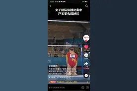 芦玉菲在体操女子决赛中失误掉杠，坚持完成比赛精神值得我们点赞图片