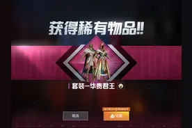 和平精英新军需华贵君王之绝地欧王图片