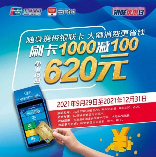 大连信用卡优惠，大连信用卡优惠活动 配图02