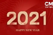 中国中央广播电视总台台长向海外受众祝贺新年图片