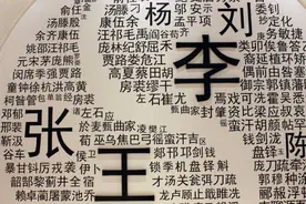 《百家姓》有一个姓氏，只有3划，很少有人能够读对，你认识吗？图片