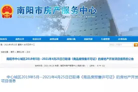 南阳中心城区已取得商品房预售许可证的楼盘图片