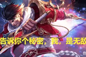 王者荣耀：100个英雄只有4种方法能躲过宫本大招，不可能有第5个图片