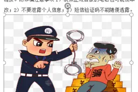 “二次实名认证”诈骗卷土重来图片
