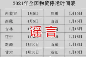 网传最近物流可能要强制停运？各快递公司回应图片