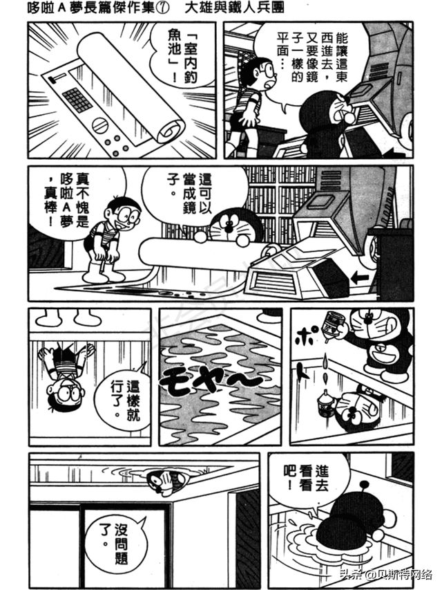 「机器猫长篇」No.007卷-大雄的铁人兵团（上）