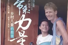 德国老外，在广西农村支教10年，零工资，却被质疑是奸细，为啥图片