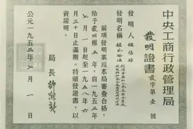 中国专利 永利中国 ——“侯氏碱法”获颁新中国第一号发明证书｜知识产权红色印记图片