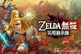只是割草？1分钟带你看懂塞尔达无双的前世今生图片