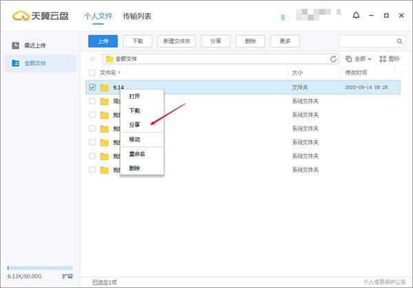 天翼云盘绿色版 v6.3.1附使用说明