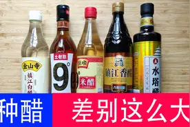 陈醋、香醋、米醋、果醋、白醋差别这么大，一级大厨教你正确用法图片