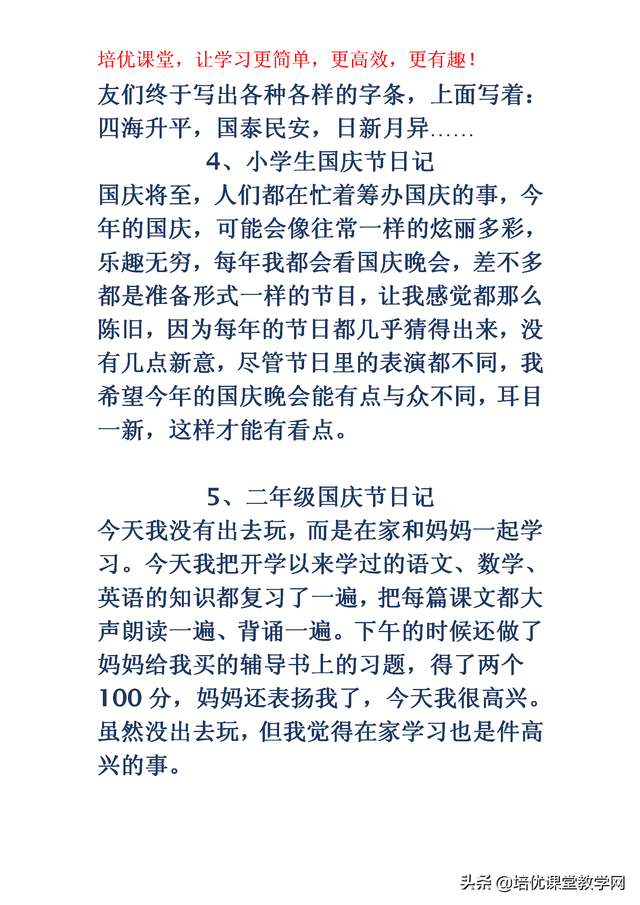 05小学一年级语文《欢度国庆》50-100字日记 作文不拿满分都难