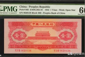 1953年红一元纸币是不可多得的珍品图片