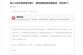 老人小区内卖菜意外身亡，陪同送医的保安被起诉，判决来了图片