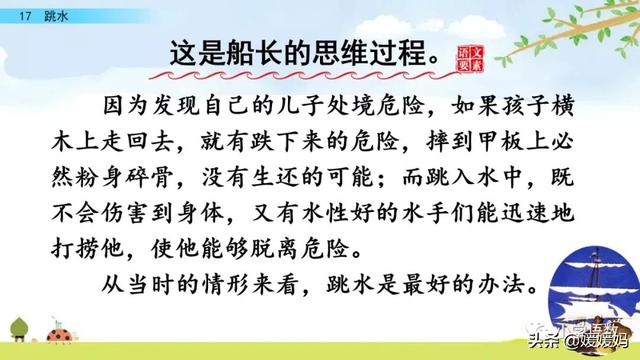 五年级下册语文第17课《跳水》图文详解及同步练习