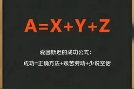人生路上，差之毫厘，谬以千里。这就是加减乘除背后的人生哲理。图片