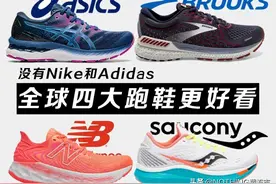 “四大”凭什么能鄙视耐克和阿迪？图片