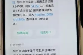 239元套餐的联通5G卡，刚用1个月就被暂停服务，客服：原因查不到图片