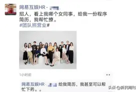 “帮撩女同事帮下药”的网易HR被开除了，但他不会是最后一个大放厥词的HR……图片