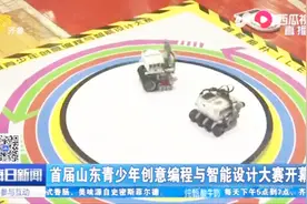 鼓励编程教育！济南开展首届山东青少年创意编程与智能设计大赛！视频封面