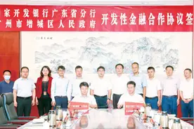 签约！国家开发银行广东省分行将向增城提供意向合作融资总量500亿元图片
