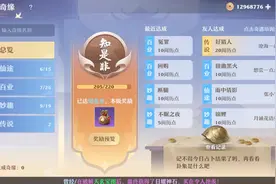 探寻神州的无限机缘！《梦幻新诛仙》奇缘触发条件概览图片