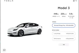 台湾Tesla Model 3 全车系涨价：涨幅最高4.5 万新台币图片