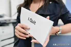 自离不办离职手续有工资吗？劳动法是这么规定的，不知道可就亏了图片