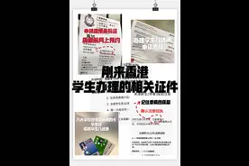 从留学申请到来港读研，关于香港留学的证件办理经验图片