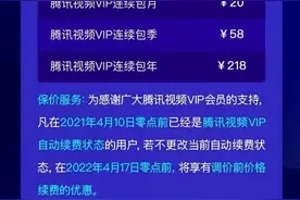 超前点播反转？腾讯爱奇艺整改！用户：就这？图片